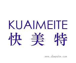 快美特