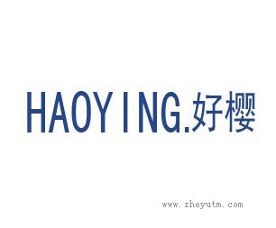 好樱