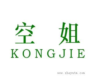 空姐