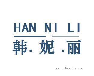 韩妮丽