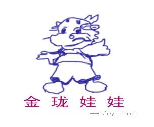 金珑娃娃