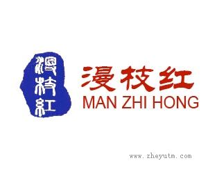 漫枝红