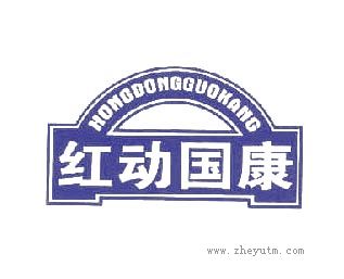 红动国康