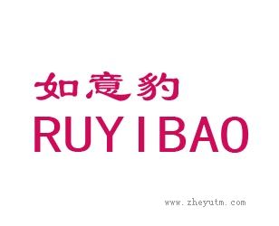 如意豹