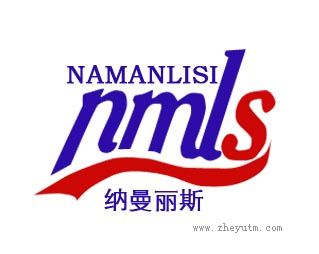 纳曼丽斯