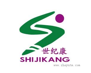 世纪康