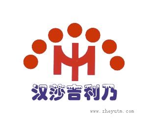 汉莎吉利乃