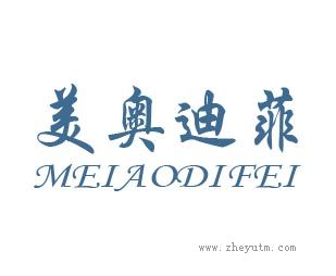美奥迪菲