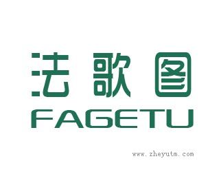 法歌图