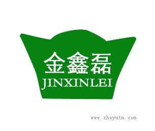 金鑫磊