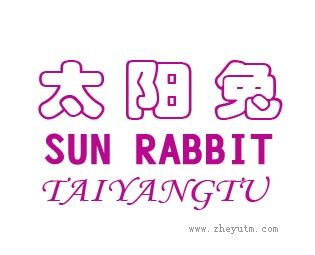 太阳兔