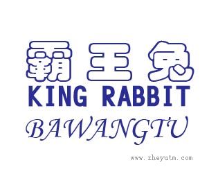 霸王兔