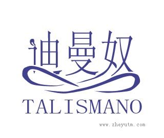 迪曼奴