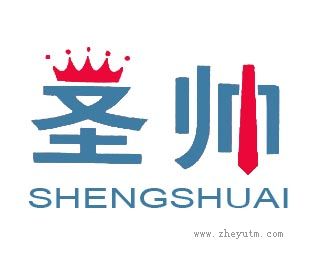 圣帅