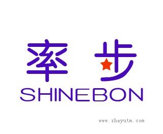 率步
