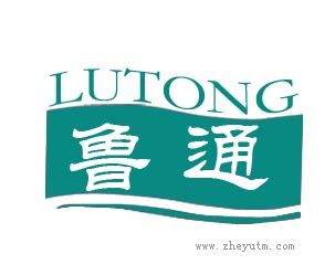 鲁通