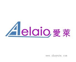 爱莱