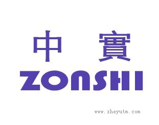 中实