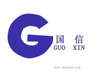 国信