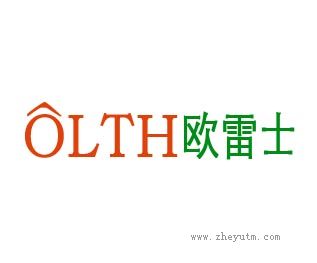 欧雷士