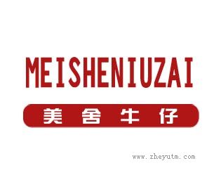 美舍牛仔
