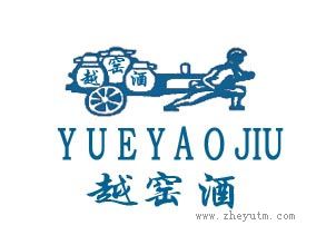 越窑酒