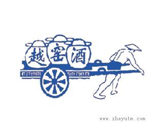 越窑酒