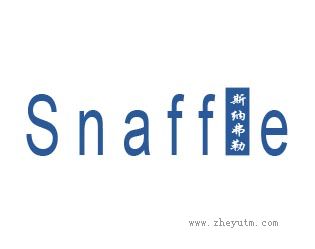 斯纳弗勒
