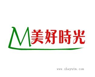美好时光