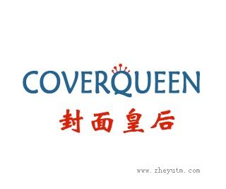 封面皇后