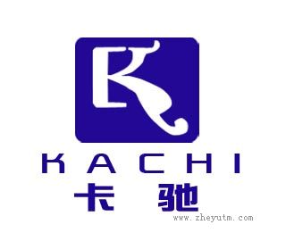 卡驰