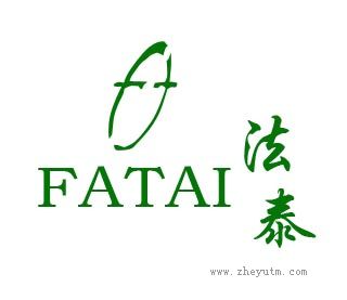 法泰