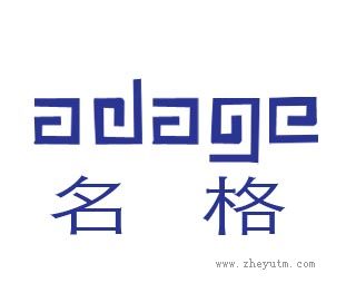 名格