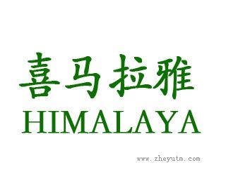 喜马拉雅