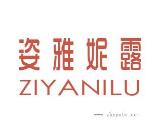 姿雅妮露