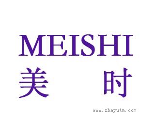 美时