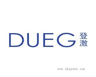 登激