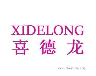 喜德龙