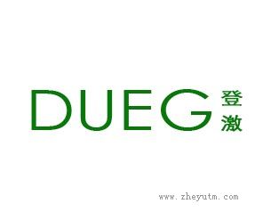 登激