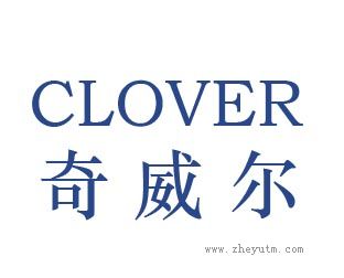 奇威尔
