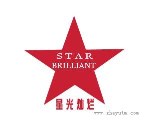 星光灿烂