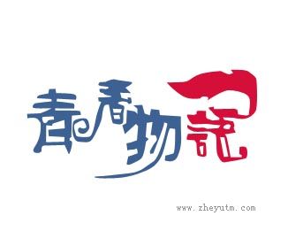 青春物语