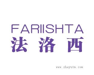 法洛西
