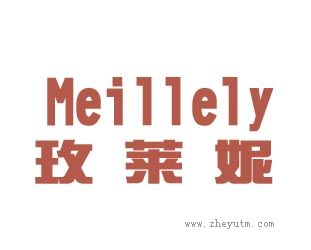 玫莱妮