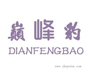 巅峰豹