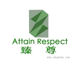 臻尊