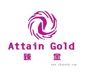 臻金