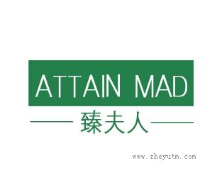 臻夫人