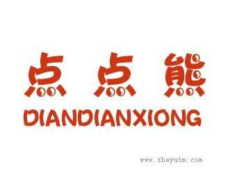 点点熊