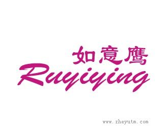 如意鹰